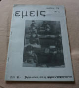 Εμείς τευχος 4