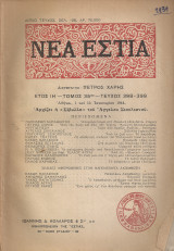Νέα Εστία, Τεύχος 398-399, Ιανουάριος 1944