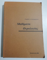 Μαθήματα Ουρολογίας