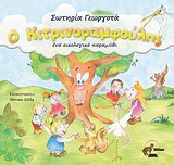 Ο Κιτρινοραμφούλης
