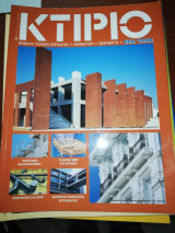 Κτίριο Τεύχος 76