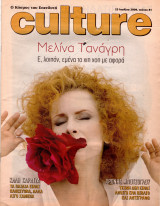 Περιοδικό Culture τεύχος 81