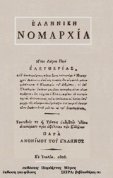 Ελληνική Νομαρχία: Ήτοι λόγος περί ελευθερίας