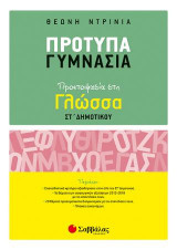 Πρότυπα Γυμνάσια