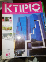 Κτίριο Τεύχος 67