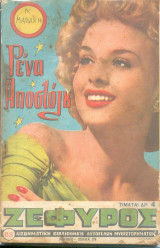 Ζεφυρος Νο 63