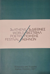 3ο διεθνες φεστιβάλ ποιησης Αθηνών