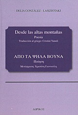 Από τα ψηλά βουνά: Ποίηση