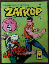 Ζαγκόρ τεύχος 67