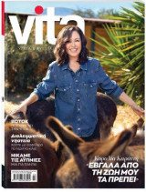 Περιοδικό Vita - Μάρτιος 2024 - #73