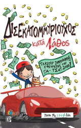 ΔΙΣΕΚΑΤΟΜΥΡΙΟΥΧΟΣ κατά Λάθος: ΤΖΑΣΠΕΡ ΖΑΜΠΟΝΑΚΗΣ:ΕΦΕΥΡΕΤΗΣ ΤΟΥ ΓΑ-ΤΣΑΤ 2000!