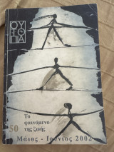 Ουτοπία (τεύχος 50)