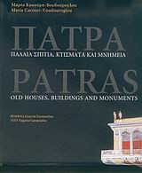 Πάτρα