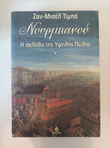 Νουρμπανού Η σκλάβα της υψηλής πύλης