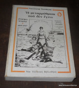 Η μεταρρύθμιση που δεν έγινε (τεκμήρια ιστορίας) Τόμος Β' 1895-1967