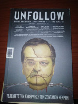 Unfollow Νοέμβρης 2012