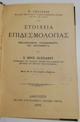 Στοιχεία Επιδεσμολογίας