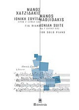 Ιονική σουίτα: Έργο 7 (1952-53): Για πιάνο
