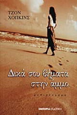 ΔΙΚΑ ΣΟΥ ΒΗΜΑΤΑ ΣΤΗΝ ΑΜΜΟ