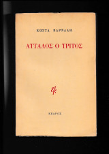 'Ατταλος Ο Τρίτος