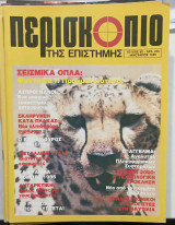 Περιοδικο Περισκοπιο τ,,73#Α1512