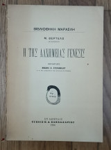 Η της αλχημείας Γένεσις