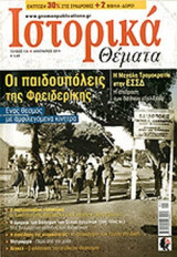 Ιστορικά Θέματα Τεύχος 134 (Ιανουάριος 2014)