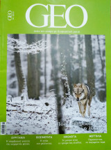Περιοδικό geo 01 2022
