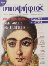 Υποψήφιος: Γ και Δ Δέσμη [Τεύχος 17 Ιανουάριος 1997]