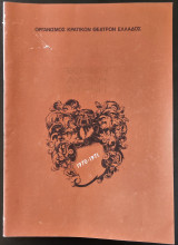 Φίλησε με, Καίτη - Εθνική Λυρική Σκηνή 1970/71 - Πρόγραμμα Παράστασης