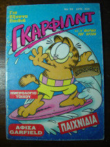Γκάρφιλντ τεύχος 38