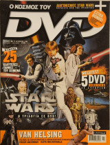 Ο κόσμος του DVD - Τεύχος Νο 5