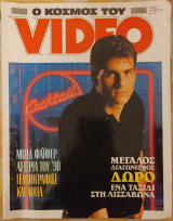 Ο κόσμος του Video (τεύχος 57)