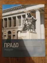 Μουσείο Πραδο, Μαδριτη, Σειρα Τα αριστουργηματα της τεχνης - Μουσεια του κοσμου