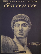 Άπαντα
