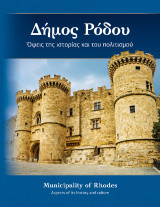 Δήμος Ρόδου: Όψεις της ιστορίας και του πολιτισμού