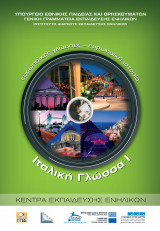 Ιταλική Γλώσσα Τόμος Ι