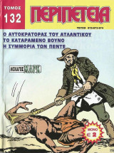 Περιπέτεια τόμος #132