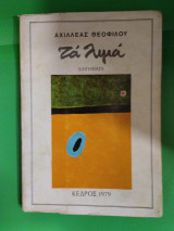 Τα λιμα