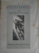 Η δοξολογία