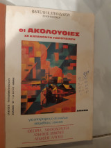 Ακολουθιες σε κατανοητη παρουσιαση , για υποψηφιους αν, σχολων ,θεωρια -μεθοδολογια -ασκησεις λεμενες -ασκησεις αλυτες [β.σπανδαγος ]