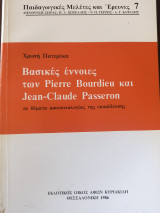 ΒΑΣΙΚΕΣ ΕΝΝΟΙΕΣ ΤΩΝ PIERRE BOURDIEU ΚΑΙ JEAN-CLAUDE PASSEROM