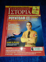 Στρατιωτική ιστορία 201