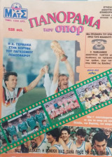 Πανόραμα των σπορ Τεύχος 3ο, Ιούλιος 1990
