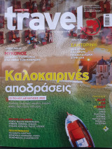Περιοδικό: Travel - Τεύχος 15