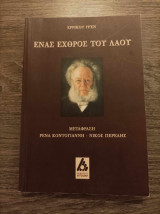 Ένας εχθρός του λαού