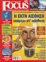 Περιοδικό Focus - No 49 - Μάρτιος 2004
