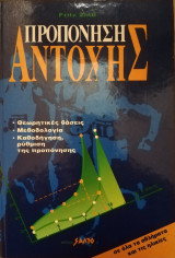 Προπόνηση Αντοχής