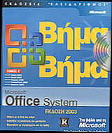 Microsoft Office System 2003