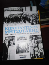 Κωσταντίνος Μητσοτάκης 1918-1961 Από την Αντίσταση στην Πολιτική